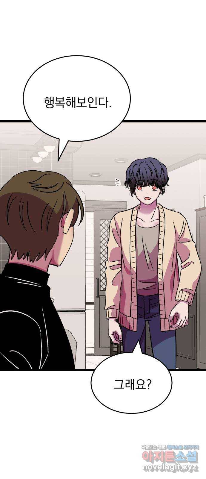 오른눈이 보는 세계 마지막화 113
