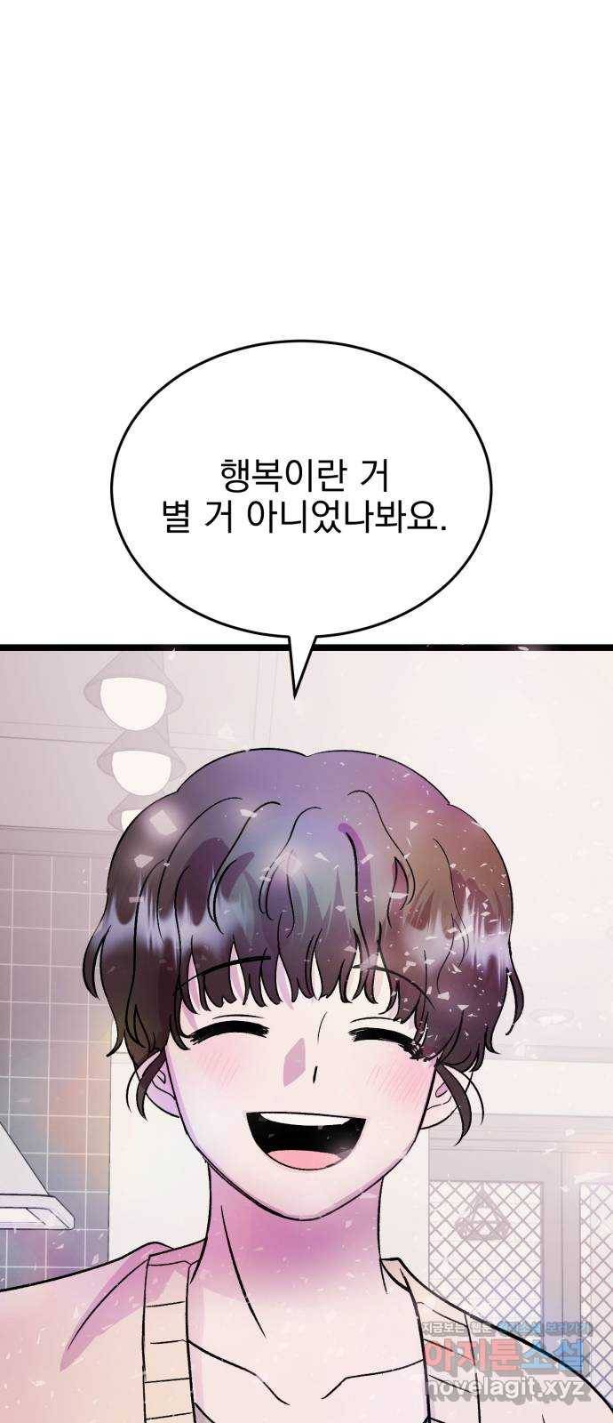 오른눈이 보는 세계 마지막화 114