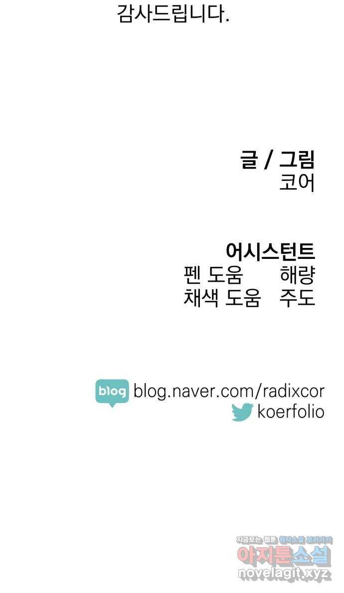 오른눈이 보는 세계 마지막화 116