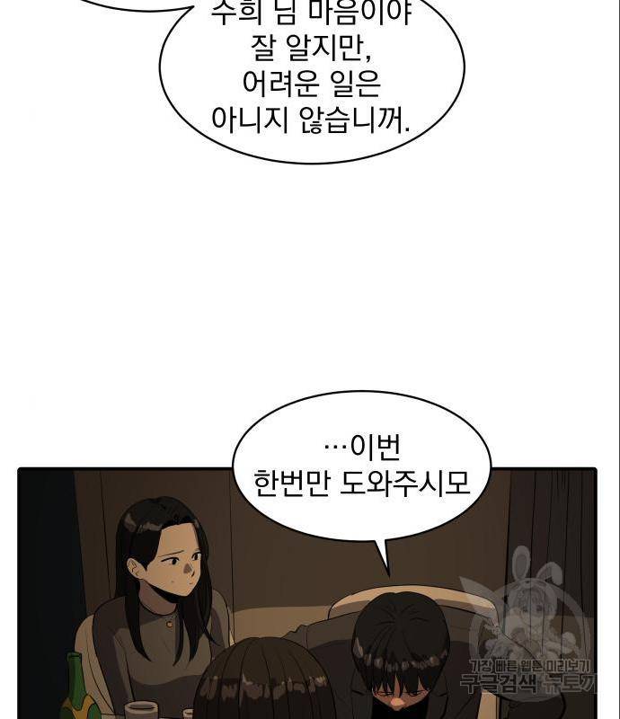수희0(tngmlek0) 58화 2
