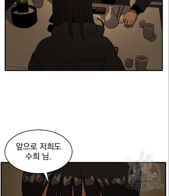 수희0(tngmlek0) 58화 3