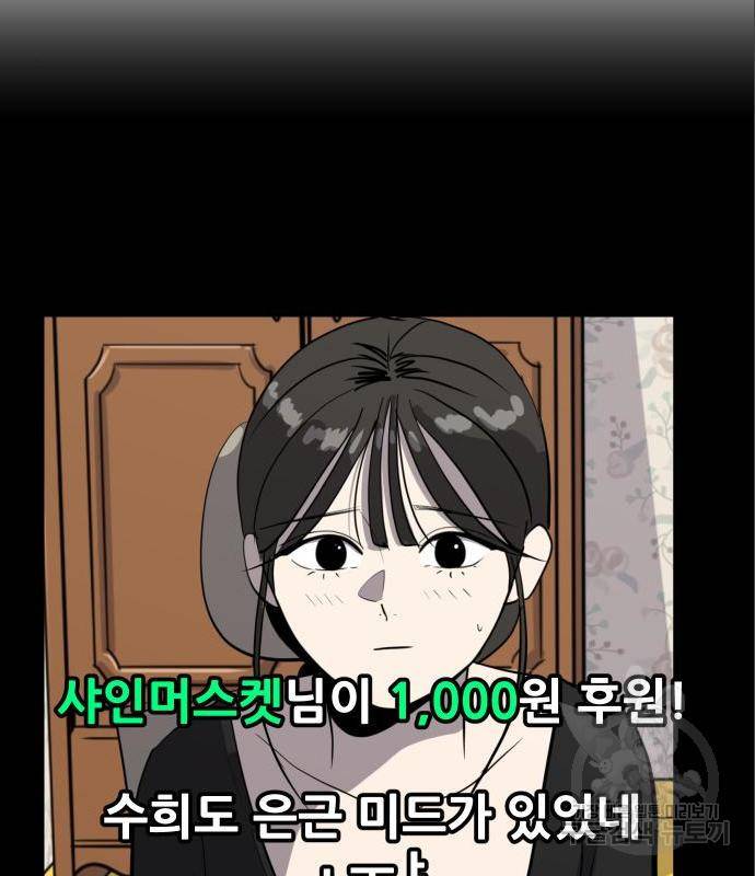 수희0(tngmlek0) 58화 12