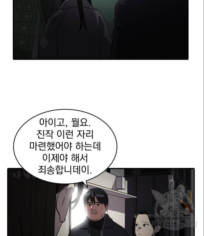 수희0(tngmlek0) 58화 19