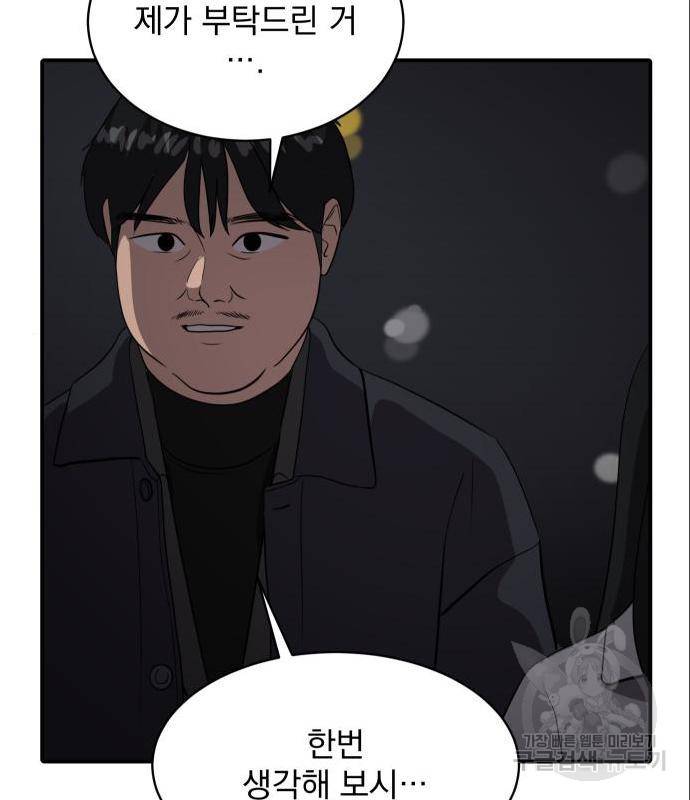 수희0(tngmlek0) 58화 21