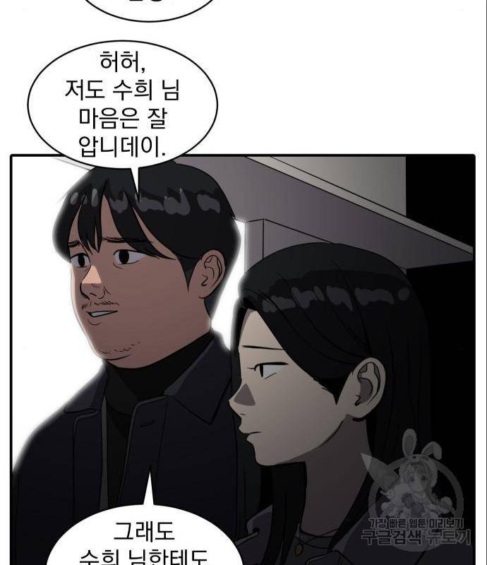 수희0(tngmlek0) 58화 23