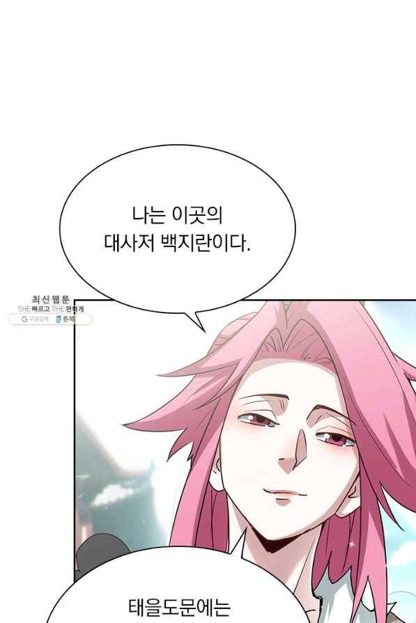 원시불멸 61화 1