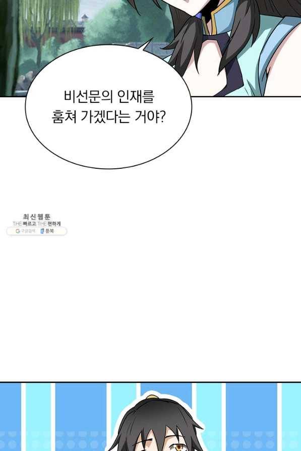 원시불멸 61화 3