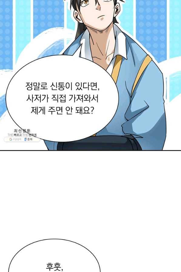 원시불멸 61화 4