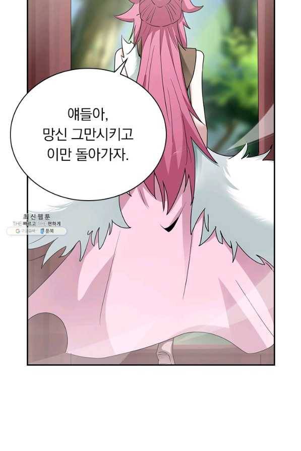 원시불멸 61화 6