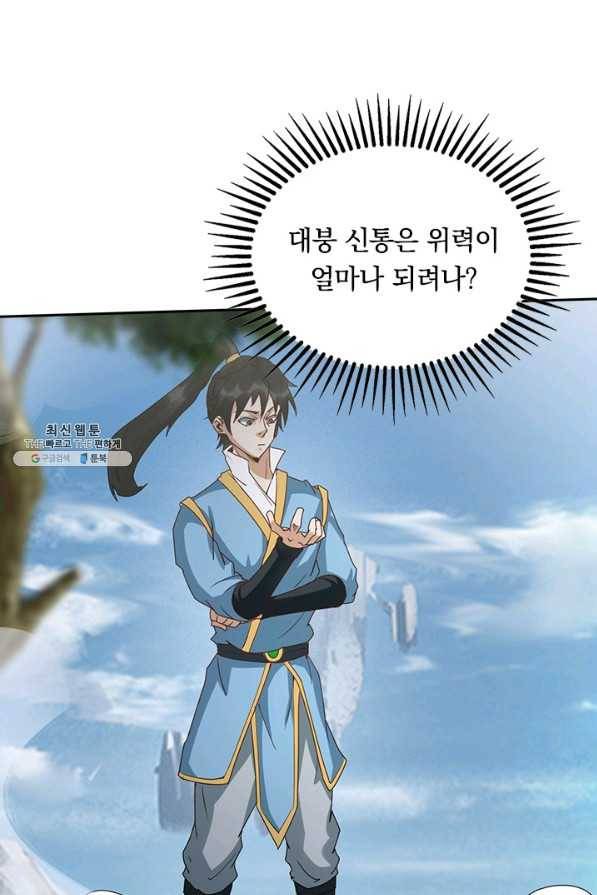 원시불멸 61화 10