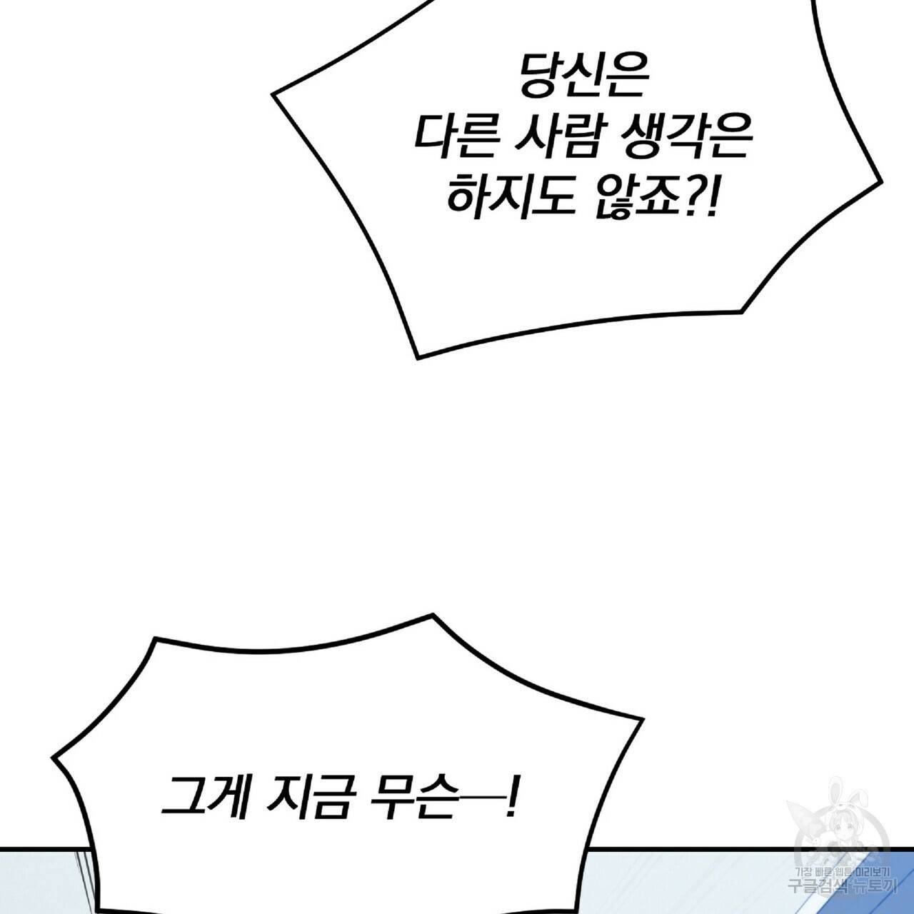 일기예보적 연애 29화 2