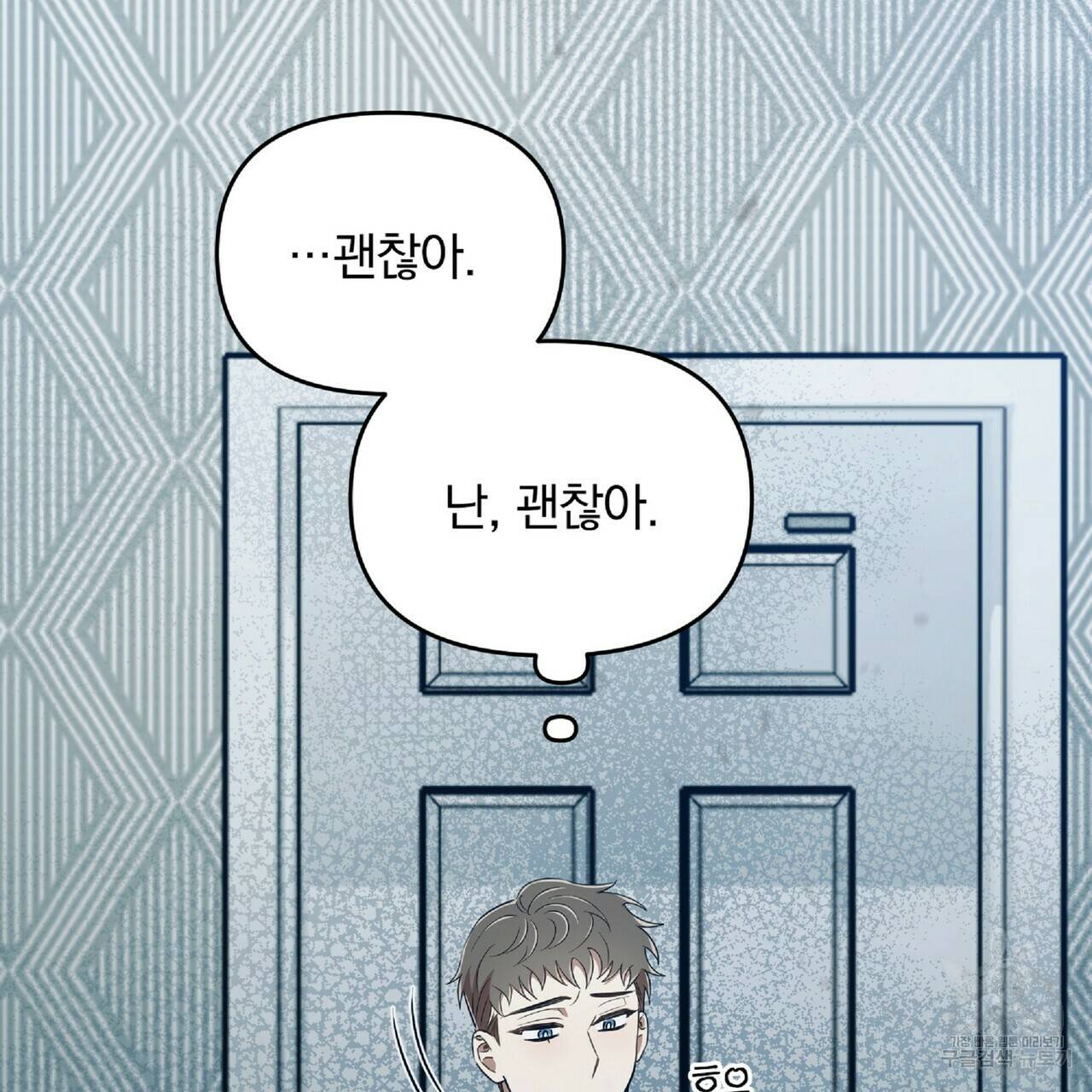 일기예보적 연애 29화 19