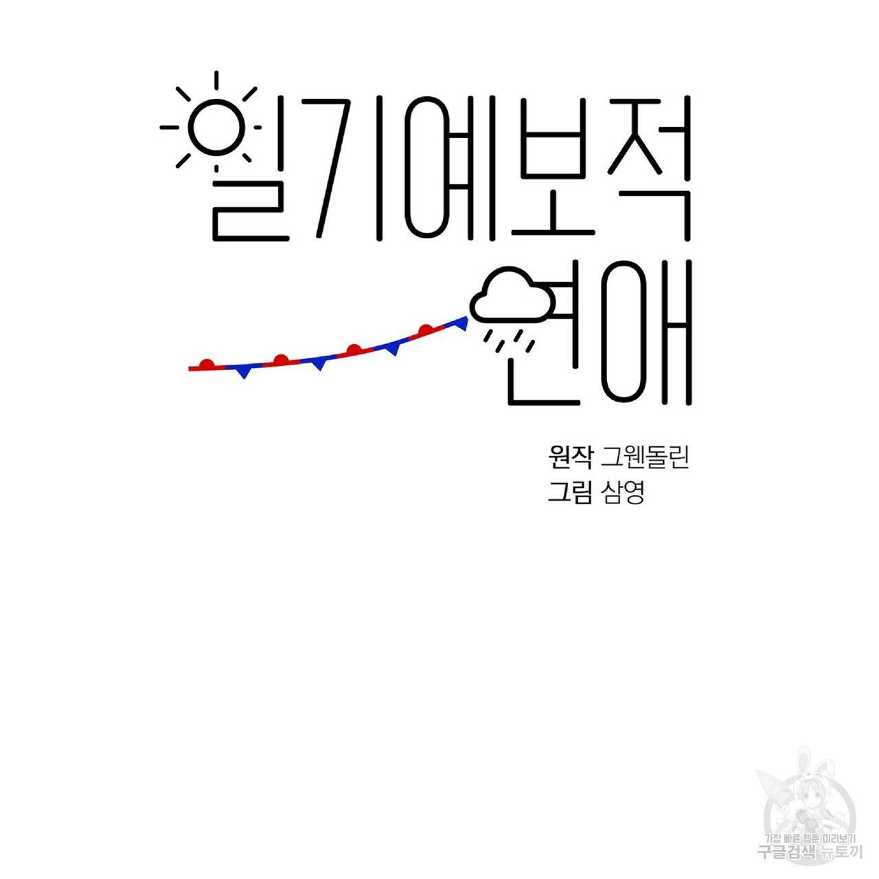 일기예보적 연애 29화 22
