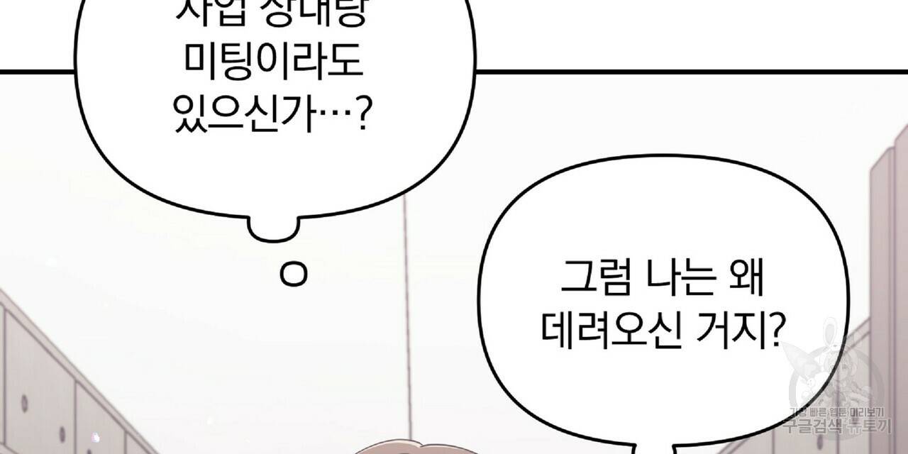 일기예보적 연애 29화 40