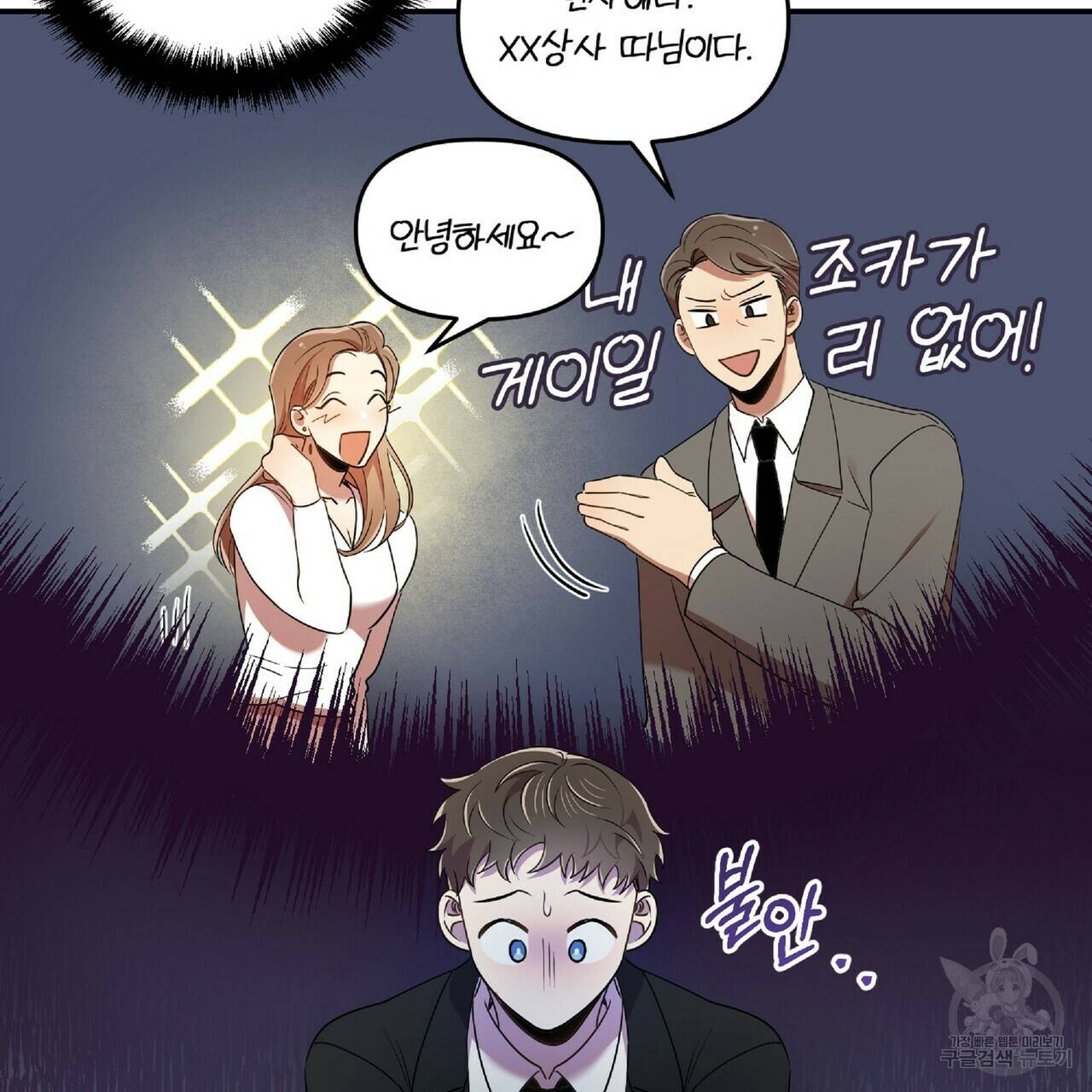 일기예보적 연애 29화 43