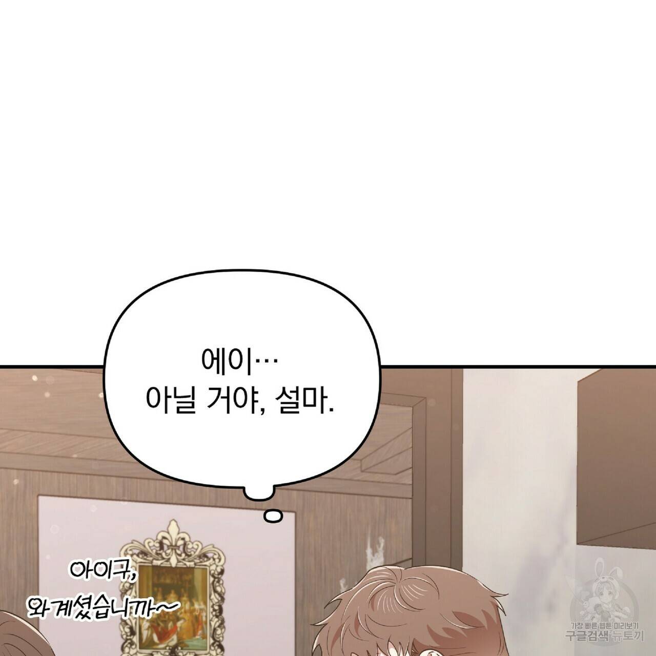 일기예보적 연애 29화 46