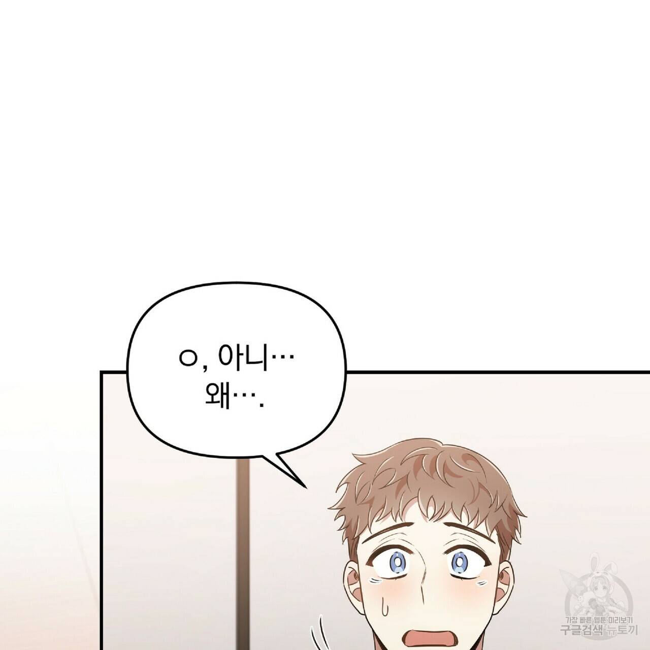 일기예보적 연애 29화 53