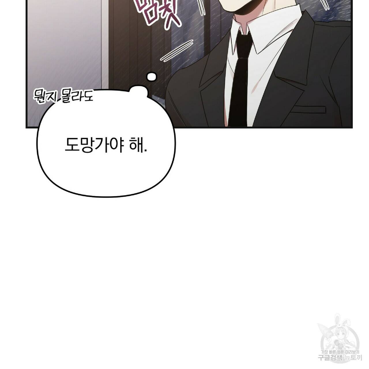 일기예보적 연애 29화 65