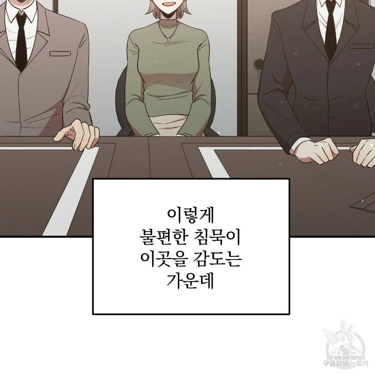 일기예보적 연애 29화 76