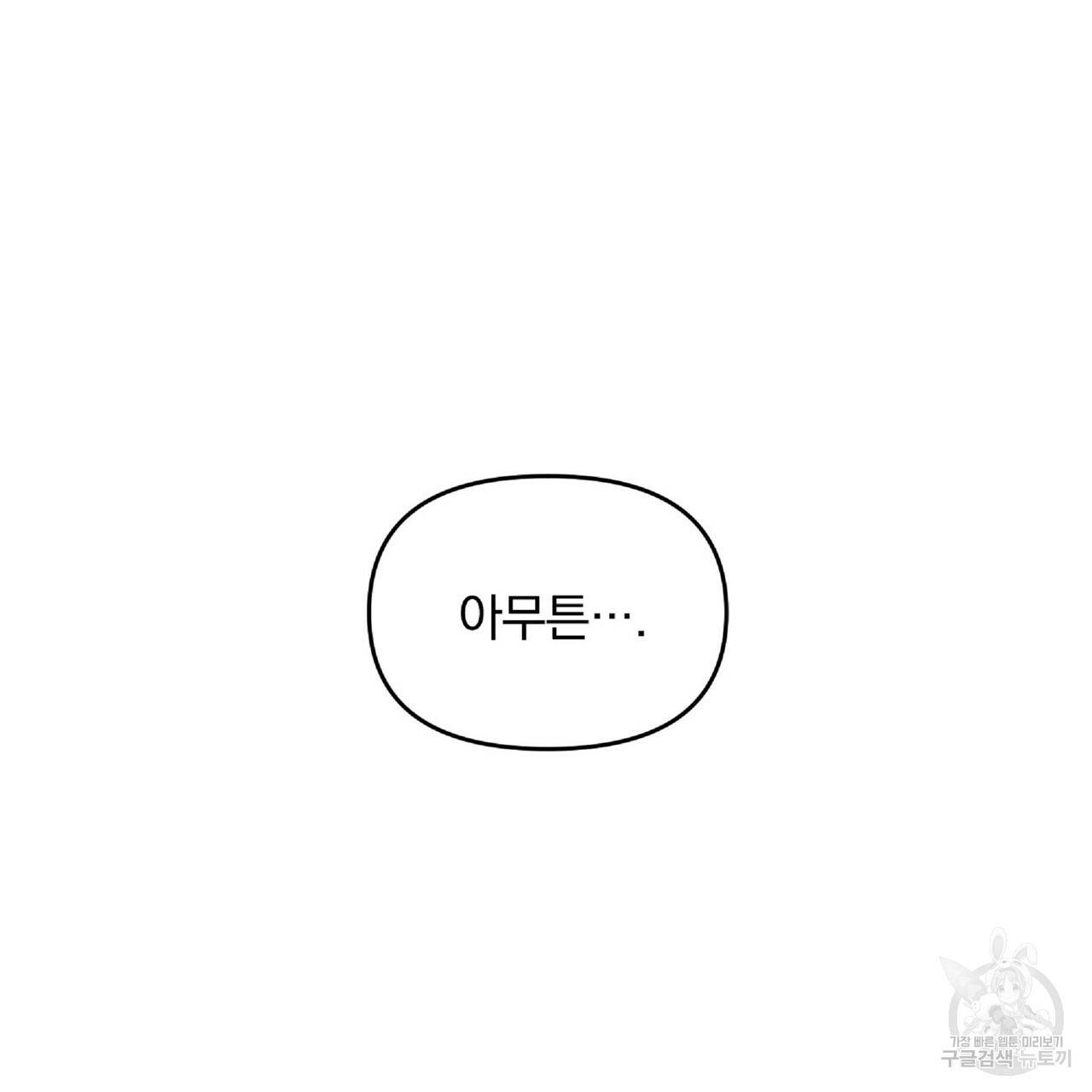 일기예보적 연애 29화 81