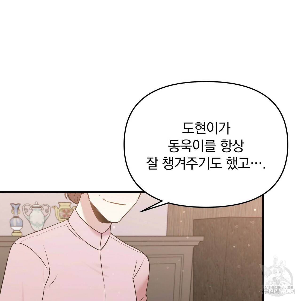 일기예보적 연애 29화 82