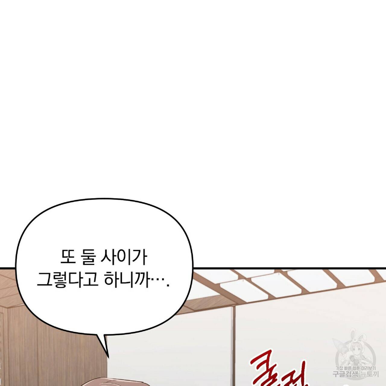 일기예보적 연애 29화 84