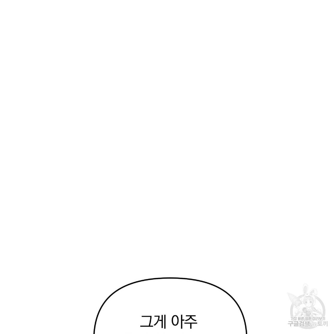 일기예보적 연애 29화 86
