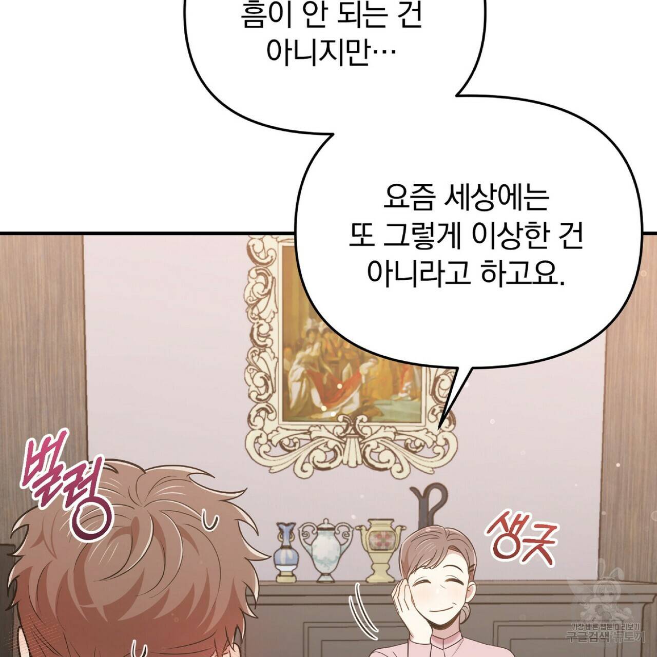 일기예보적 연애 29화 87