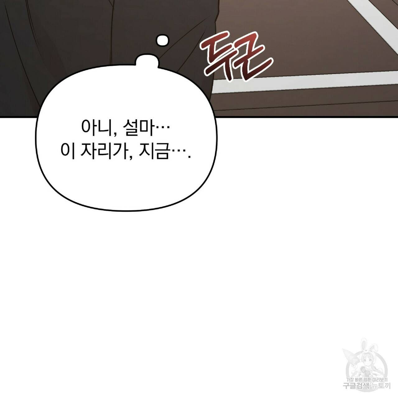 일기예보적 연애 29화 89