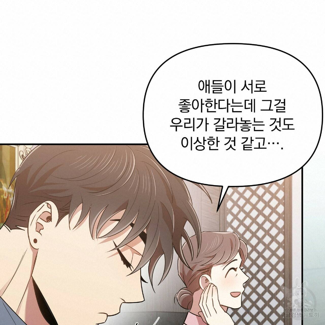 일기예보적 연애 29화 90