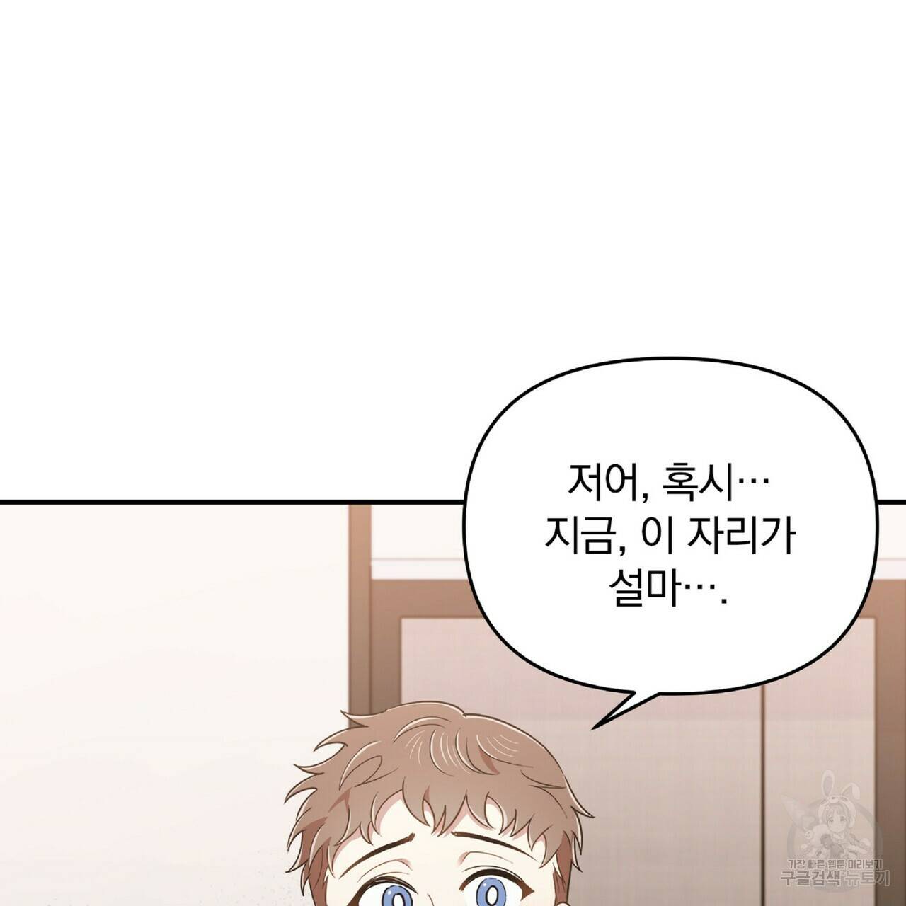 일기예보적 연애 29화 97