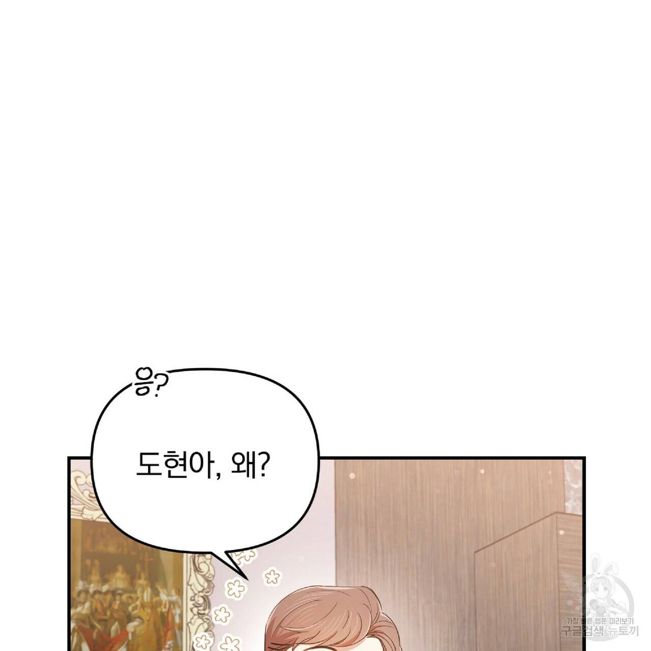 일기예보적 연애 29화 99