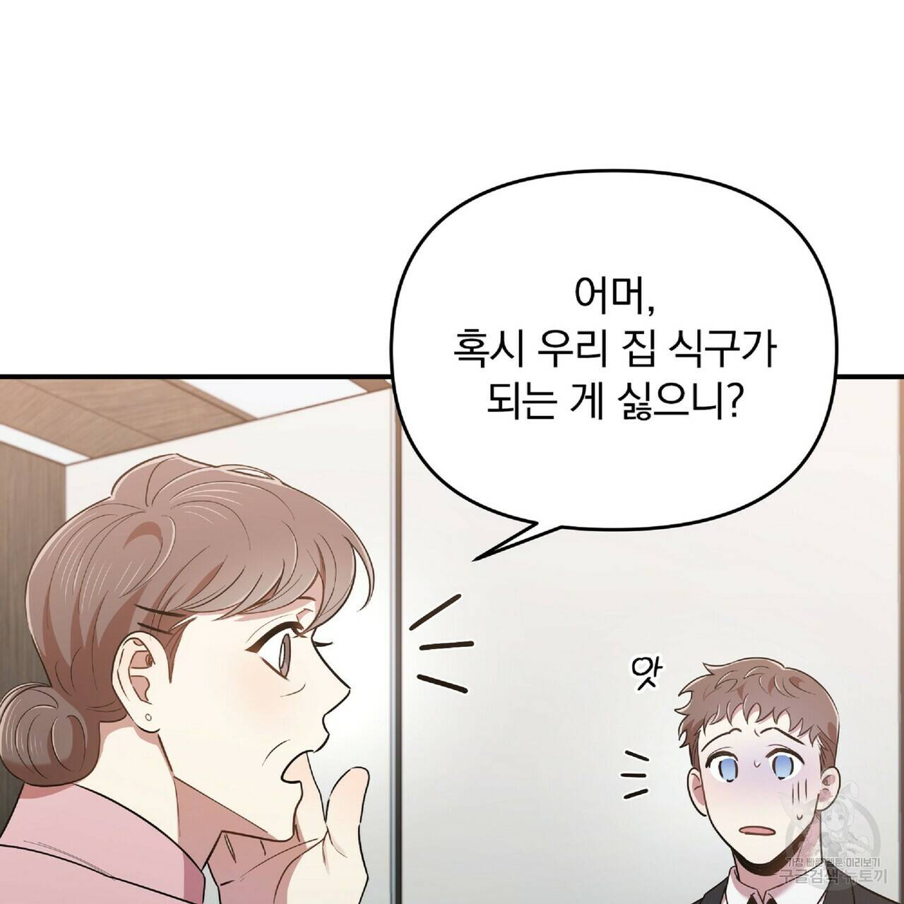 일기예보적 연애 29화 101