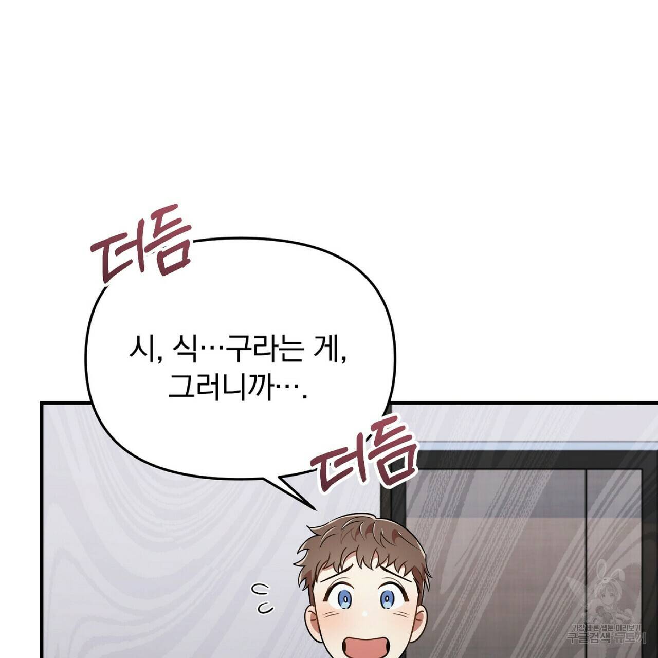 일기예보적 연애 29화 103