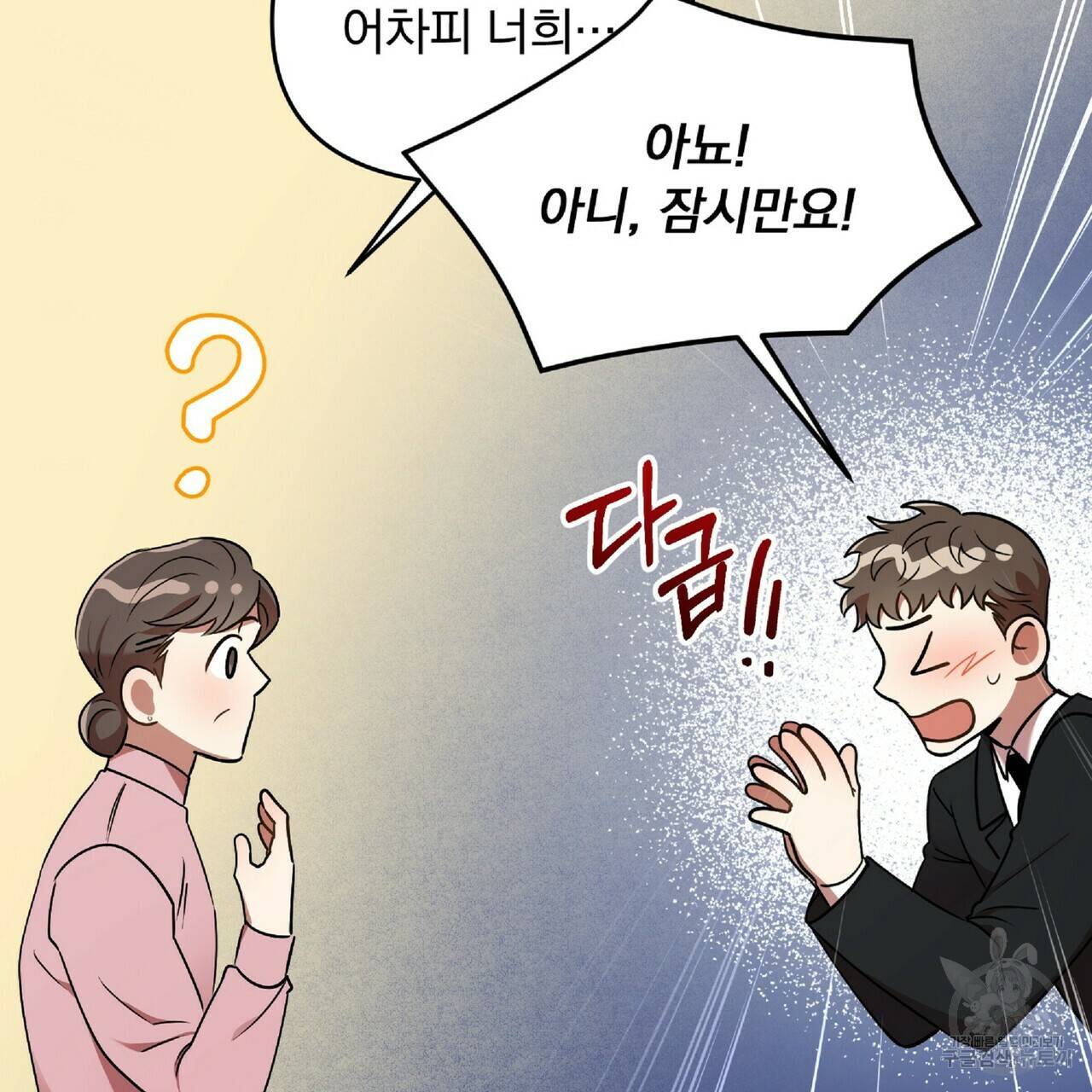일기예보적 연애 29화 106