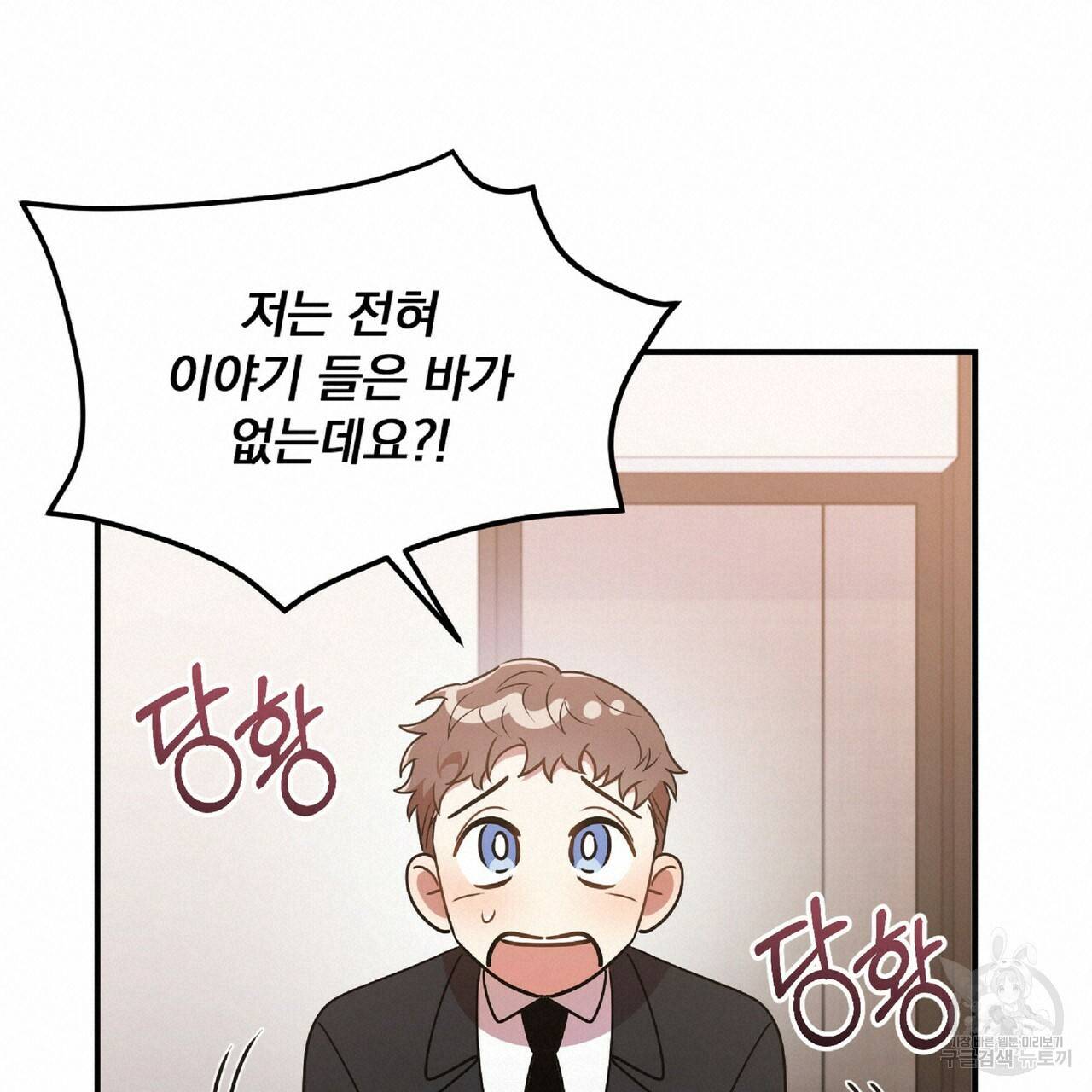 일기예보적 연애 29화 108