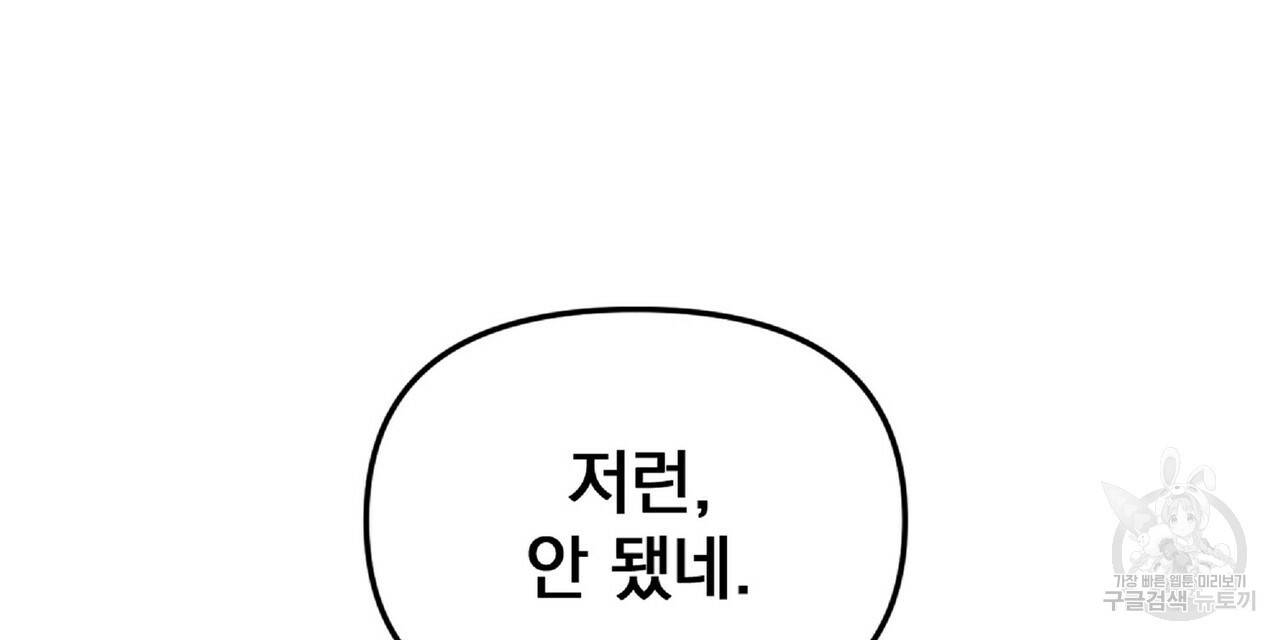 일기예보적 연애 29화 112