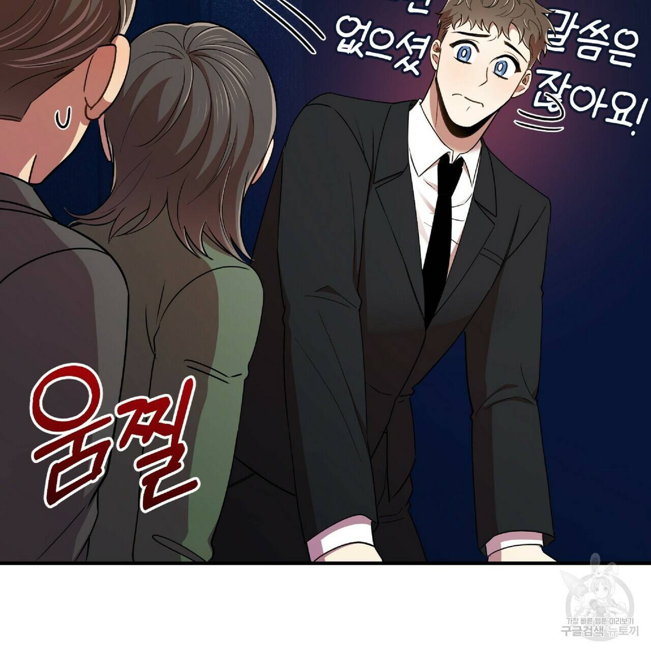 일기예보적 연애 29화 119