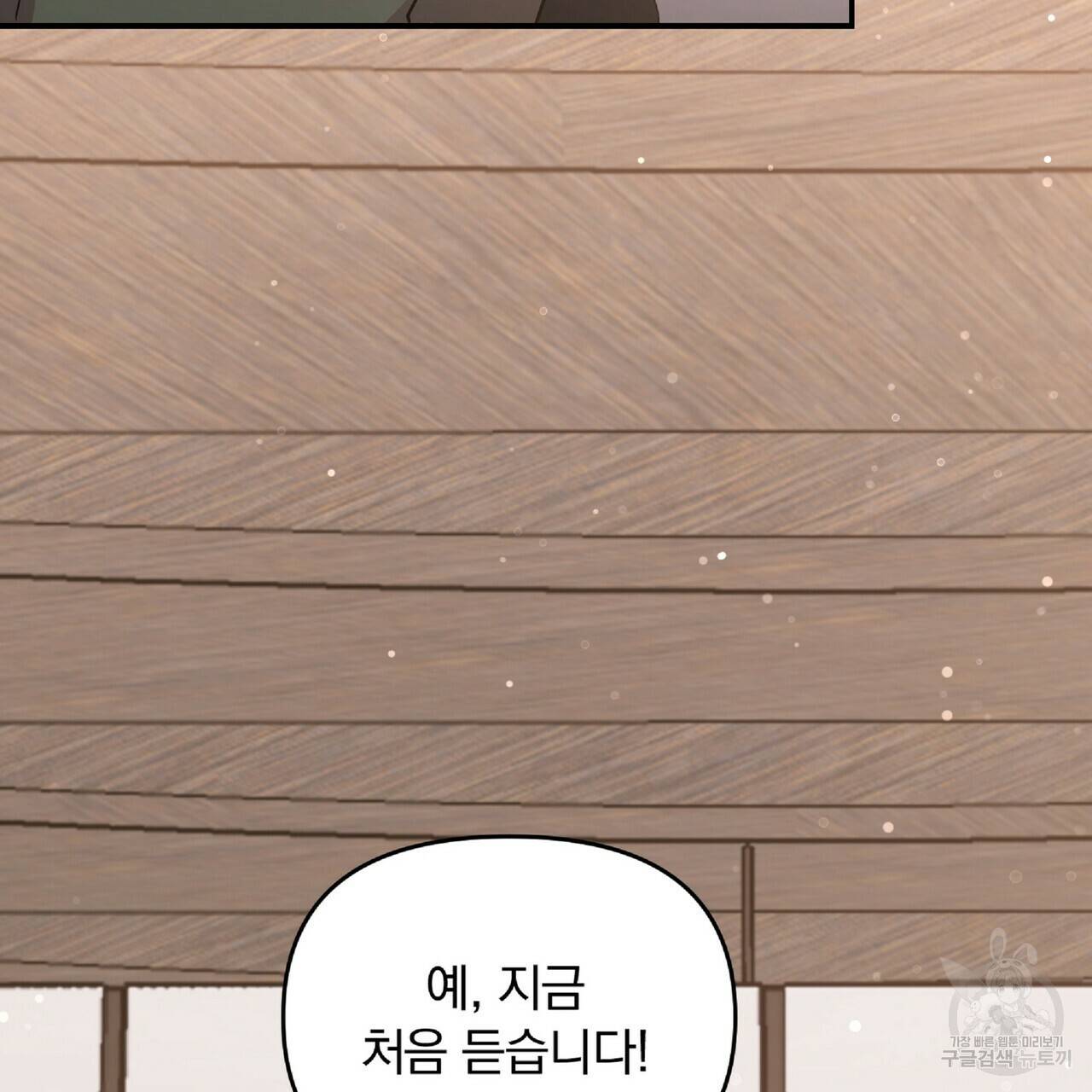 일기예보적 연애 29화 124