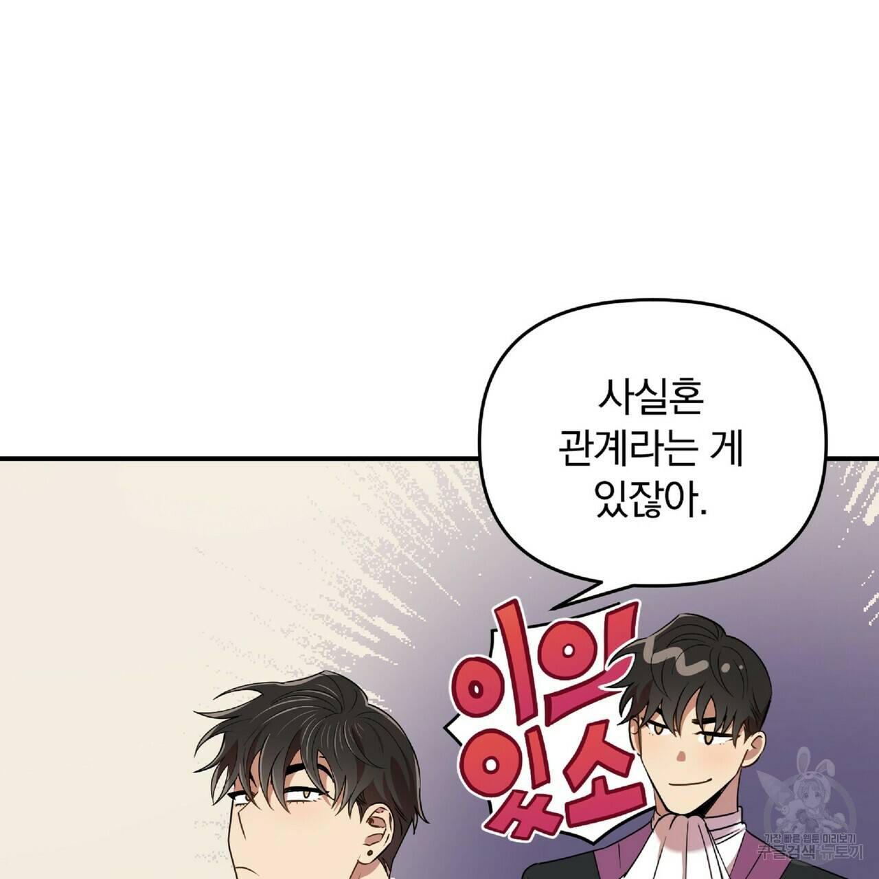 일기예보적 연애 29화 132