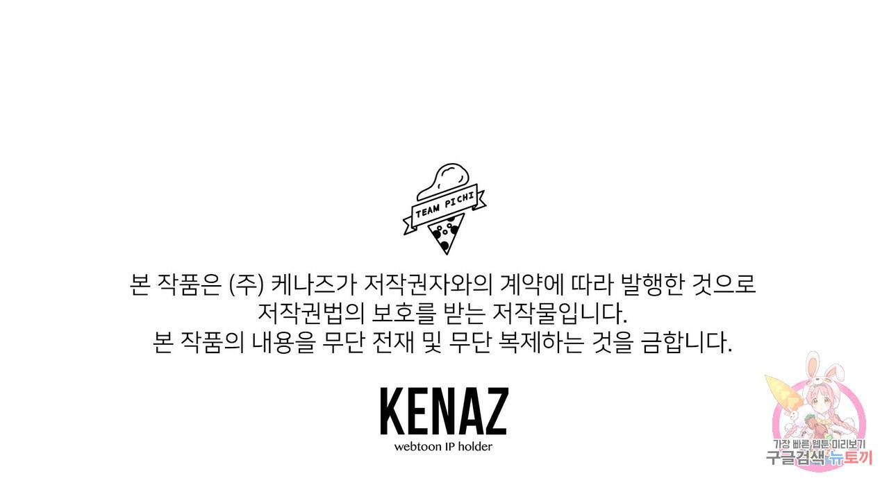일기예보적 연애 29화 142