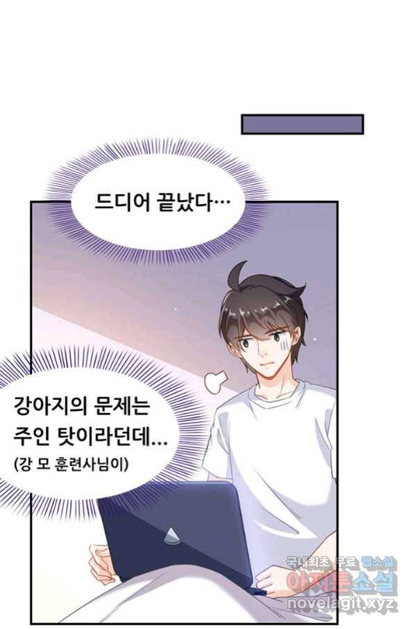 수진단톡방 149화 1