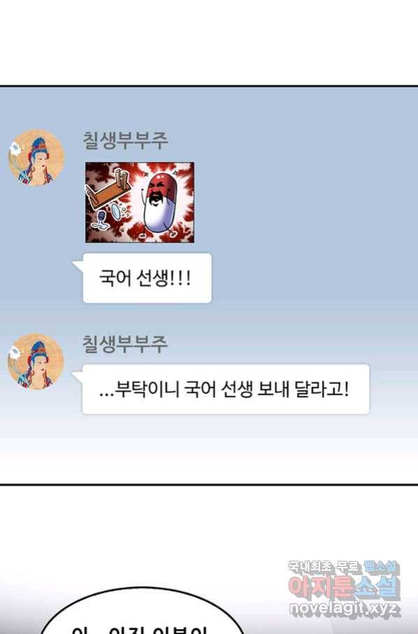 수진단톡방 149화 2