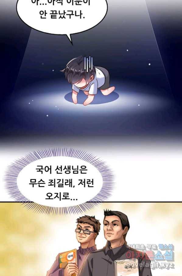 수진단톡방 149화 3