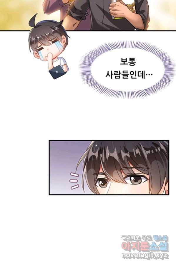 수진단톡방 149화 4