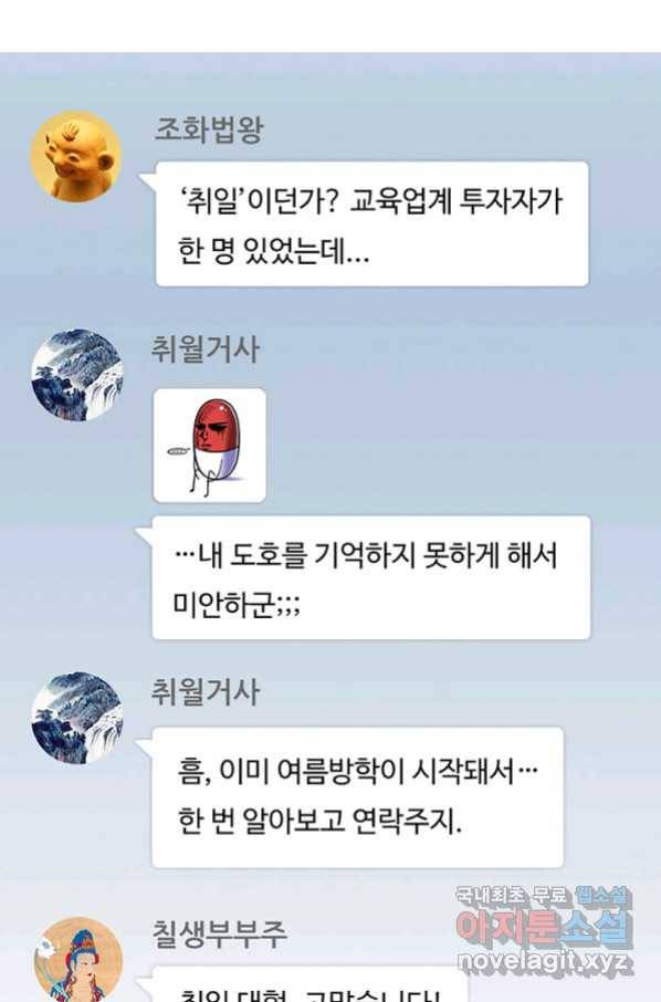 수진단톡방 149화 5