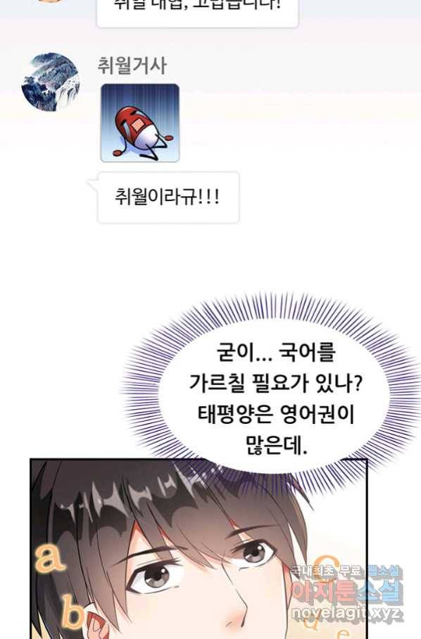 수진단톡방 149화 6