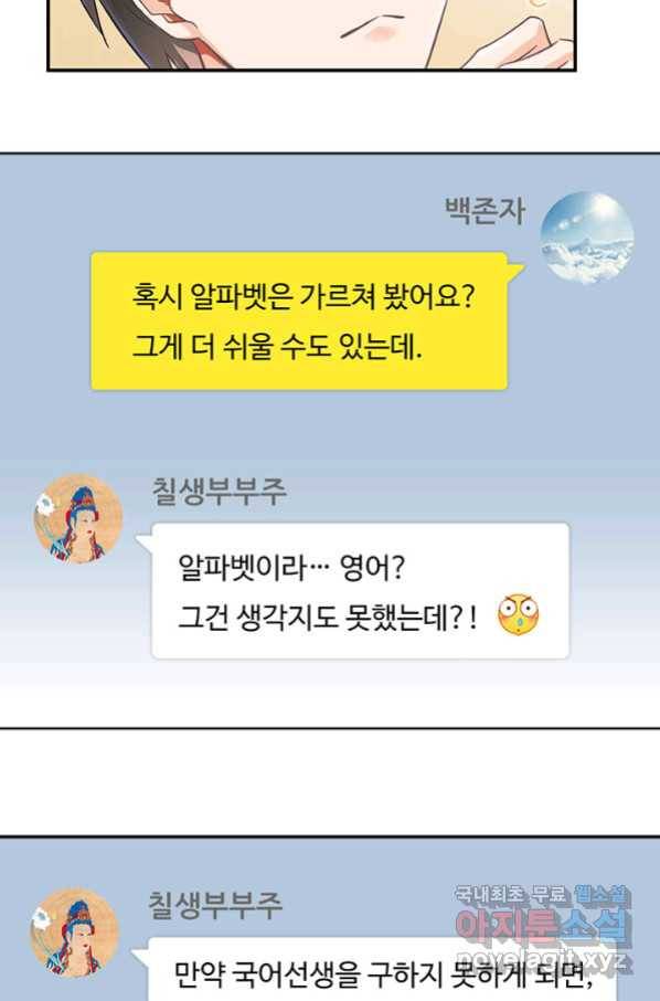 수진단톡방 149화 7