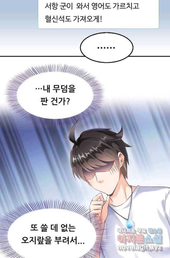 수진단톡방 149화 8