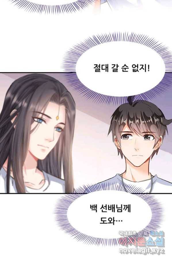 수진단톡방 149화 9